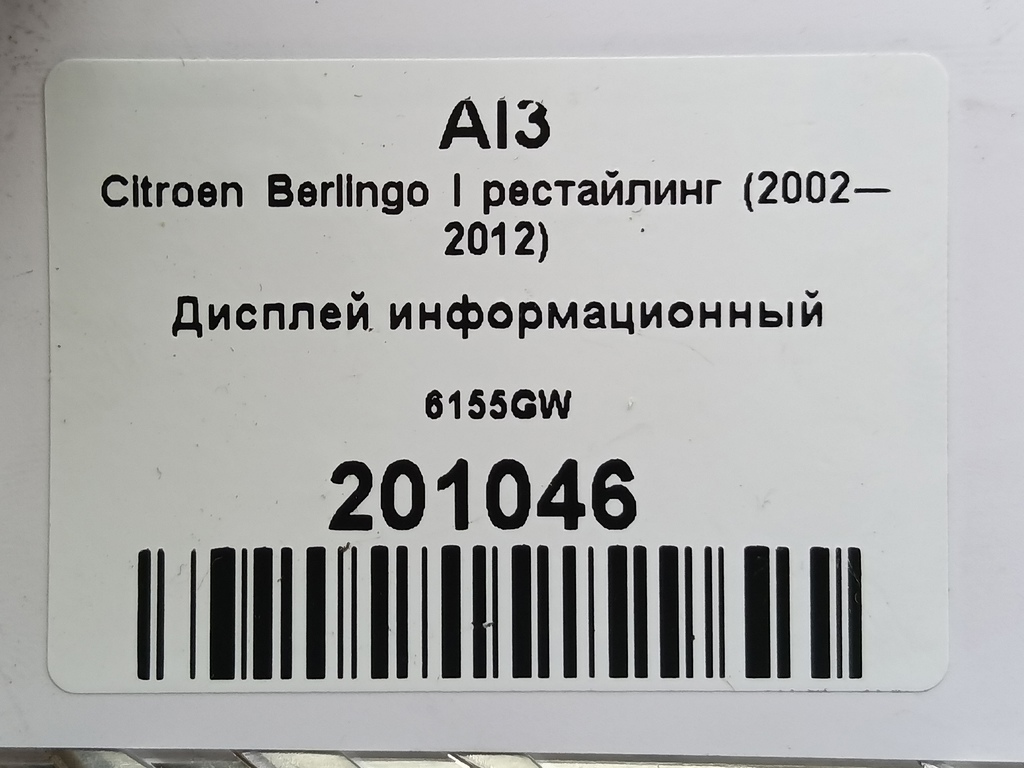 дисплей информационный Citroen Berlingo  6155GW, 1550 рублей, Москва