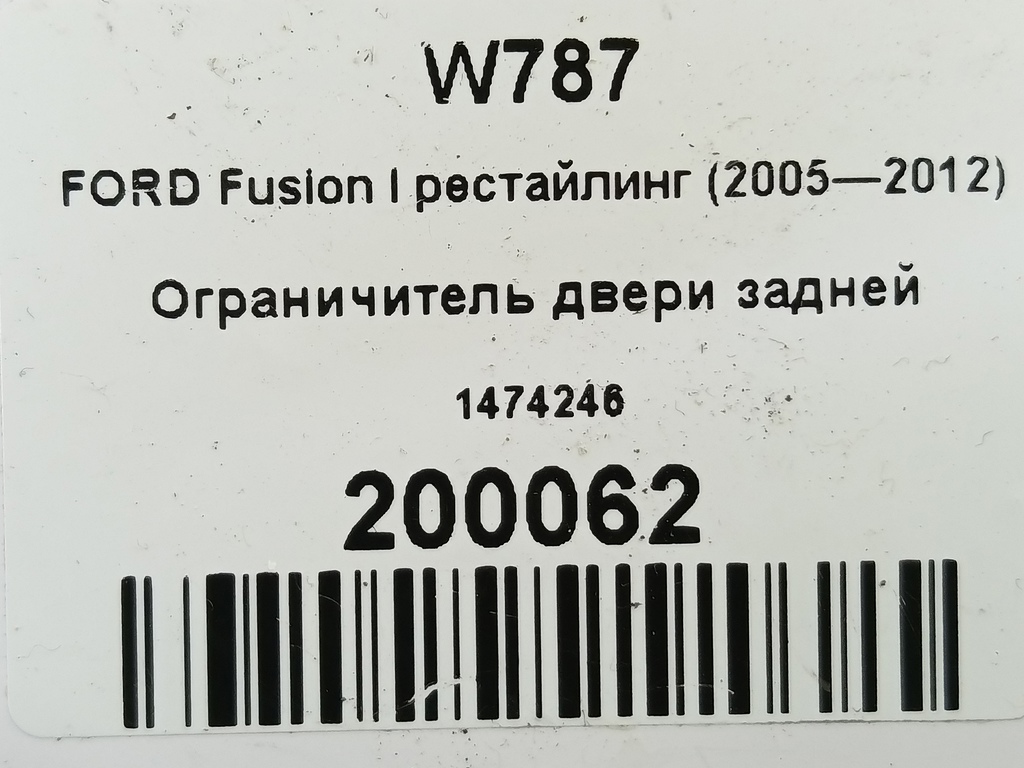 ограничитель двери FORD Fusion 1.4 MT (80 л.с.)Fusion  I рестайлинг (2005—2012) Хетчбэк 1474246, 520 рублей, Москва