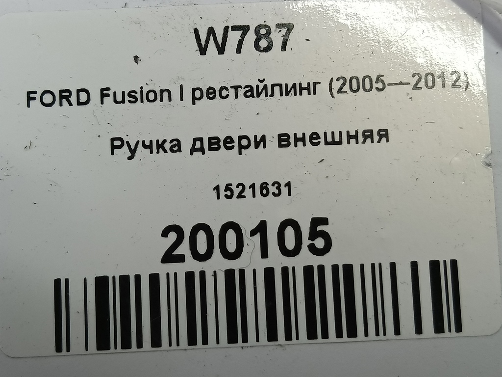 ручка двери внешняя FORD Fusion 1.4 MT (80 л.с.)Fusion  I рестайлинг (2005—2012) Хетчбэк 1521631, 1090 рублей, Москва