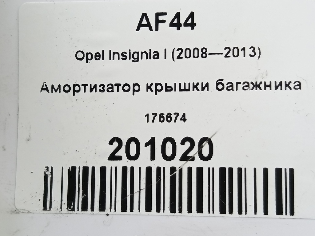 амортизатор крышки багажника Opel Insignia  176674, 630 рублей, Москва