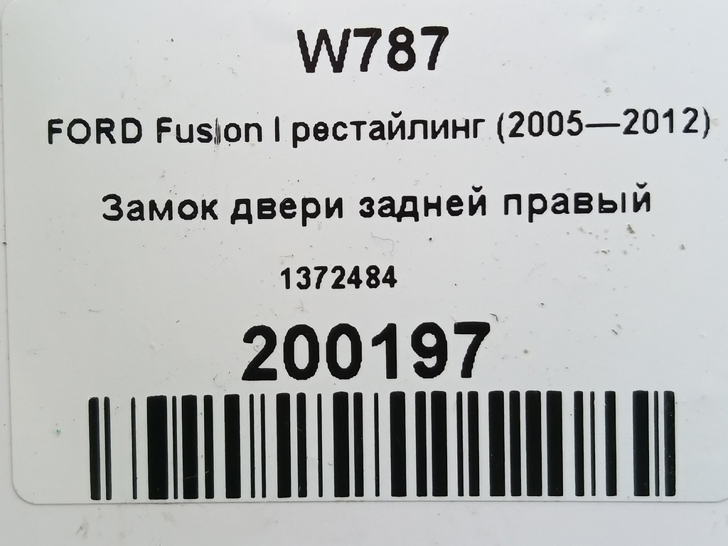 замок двери FORD Fusion 1.4 MT (80 л.с.)Fusion  I рестайлинг (2005—2012) Хетчбэк 1372484, 1320 рублей, Москва