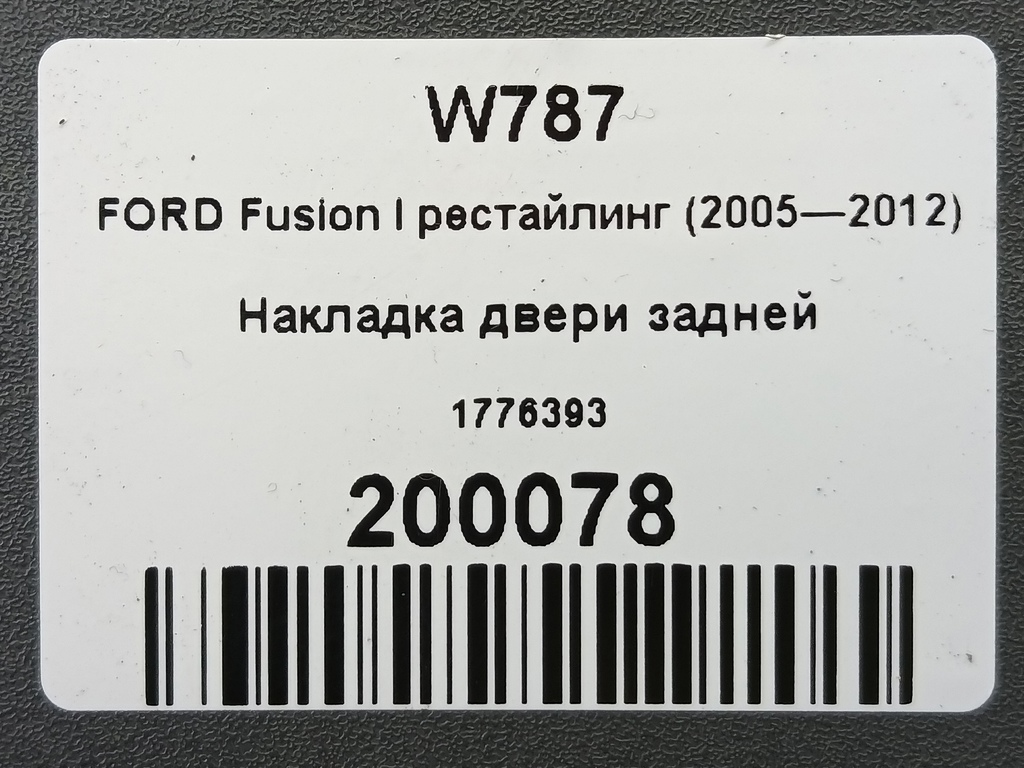накладка двери FORD Fusion 1.4 MT (80 л.с.)Fusion  I рестайлинг (2005—2012) Хетчбэк 1776393, 1090 рублей, Москва