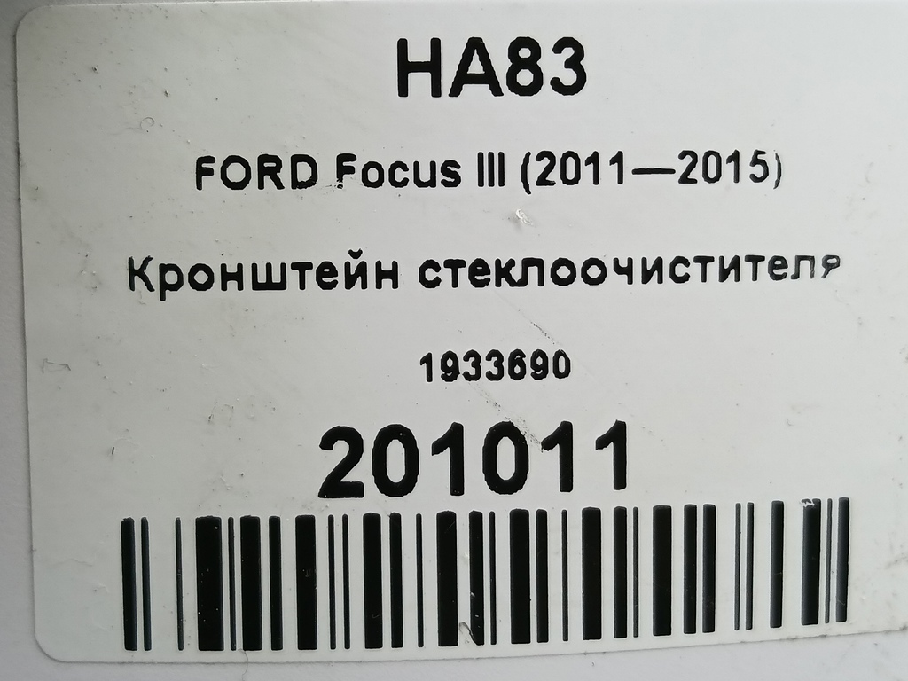 кронштейн стеклоочистителя FORD Focus  1933690, 6500 рублей, Москва