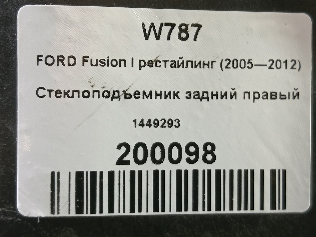 стеклоподъемник FORD Fusion 1.4 MT (80 л.с.)Fusion  I рестайлинг (2005—2012) Хетчбэк 1449293, 1210 рублей, Москва