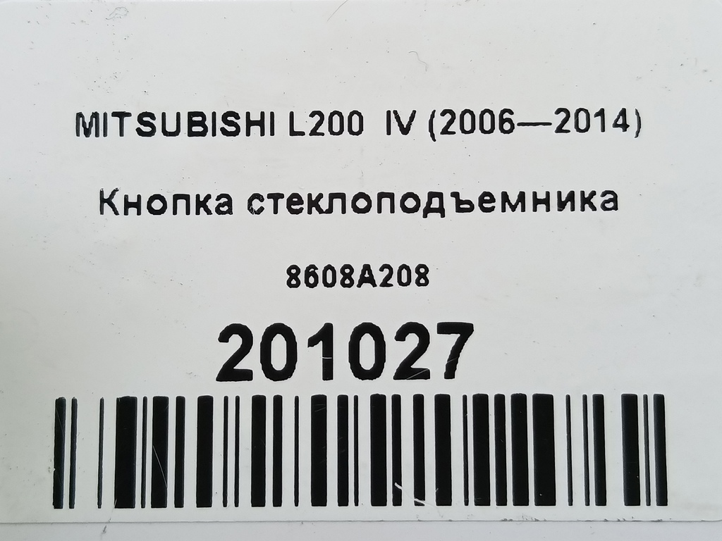 кнопка стеклоподъемника MITSUBISHI L200   8608A208, 1550 рублей, Москва