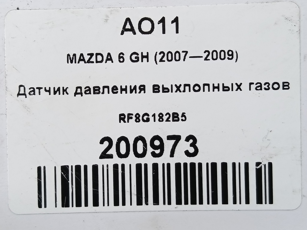 датчик давления выхлопных газов MAZDA 6  RF8G182B5, 520 рублей, Москва