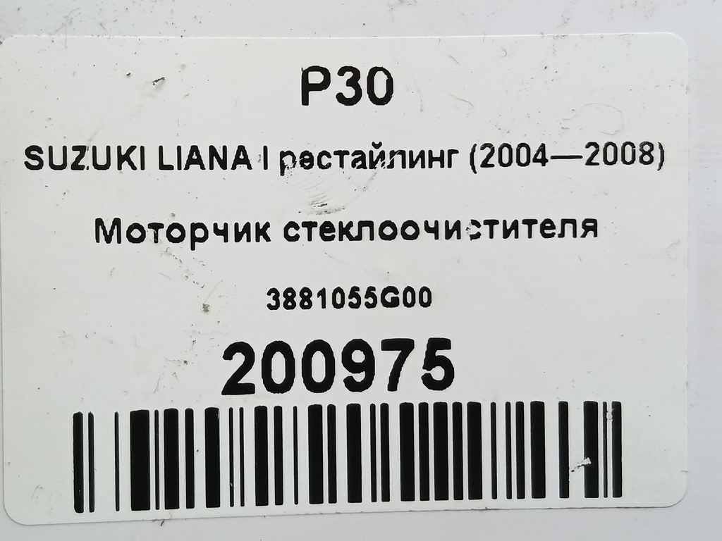 моторчик стеклоочистителя SUZUKI LIANA 1.6 MT (106 л.с.)Liana  I рестайлинг (2004—2008) Универсал 3881055G00, 3620 рублей, Москва