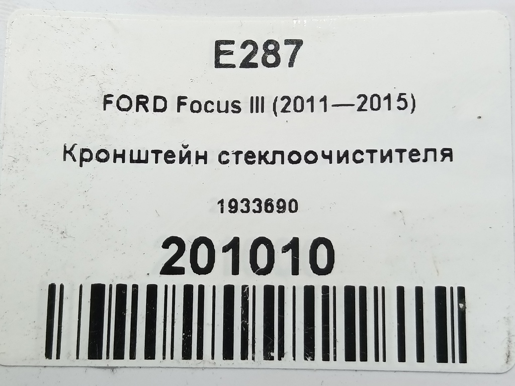 кронштейн стеклоочистителя FORD Focus  1933691, 6500 рублей, Москва