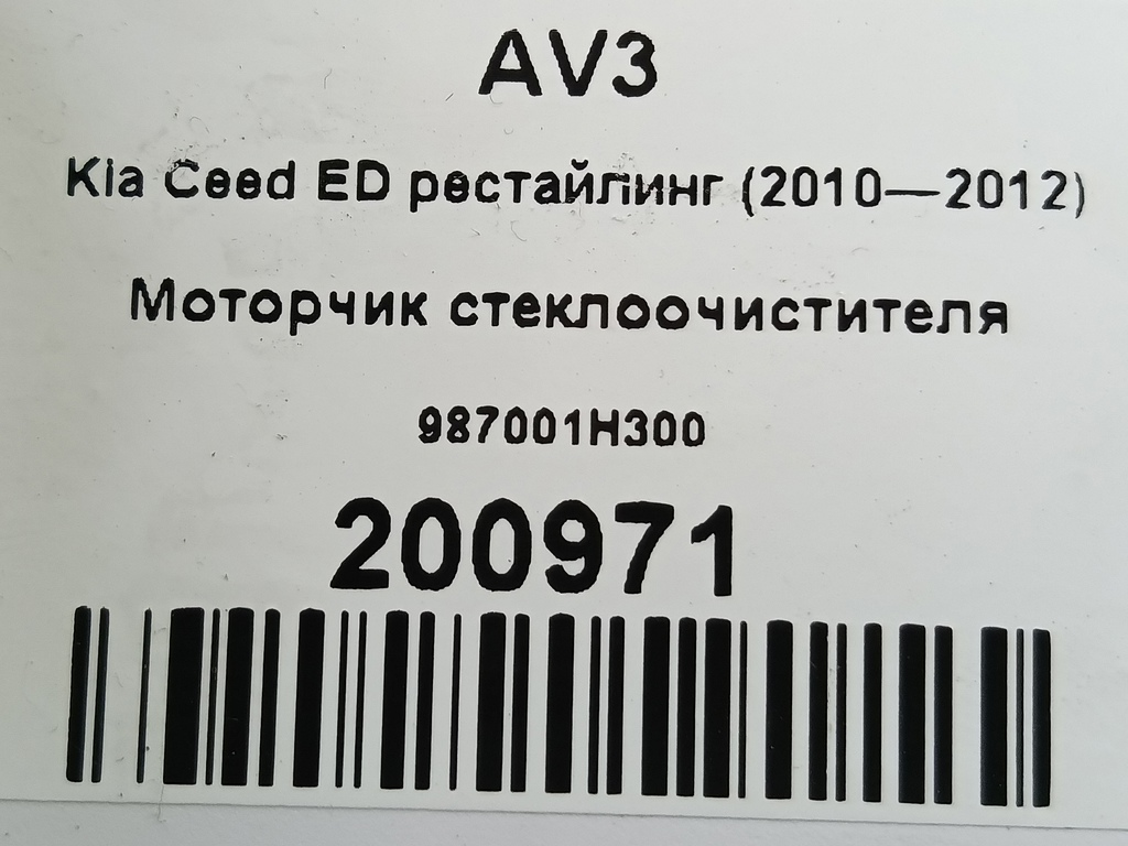 моторчик стеклоочистителя Kia Ceed  987001H300, 4200 рублей, Москва