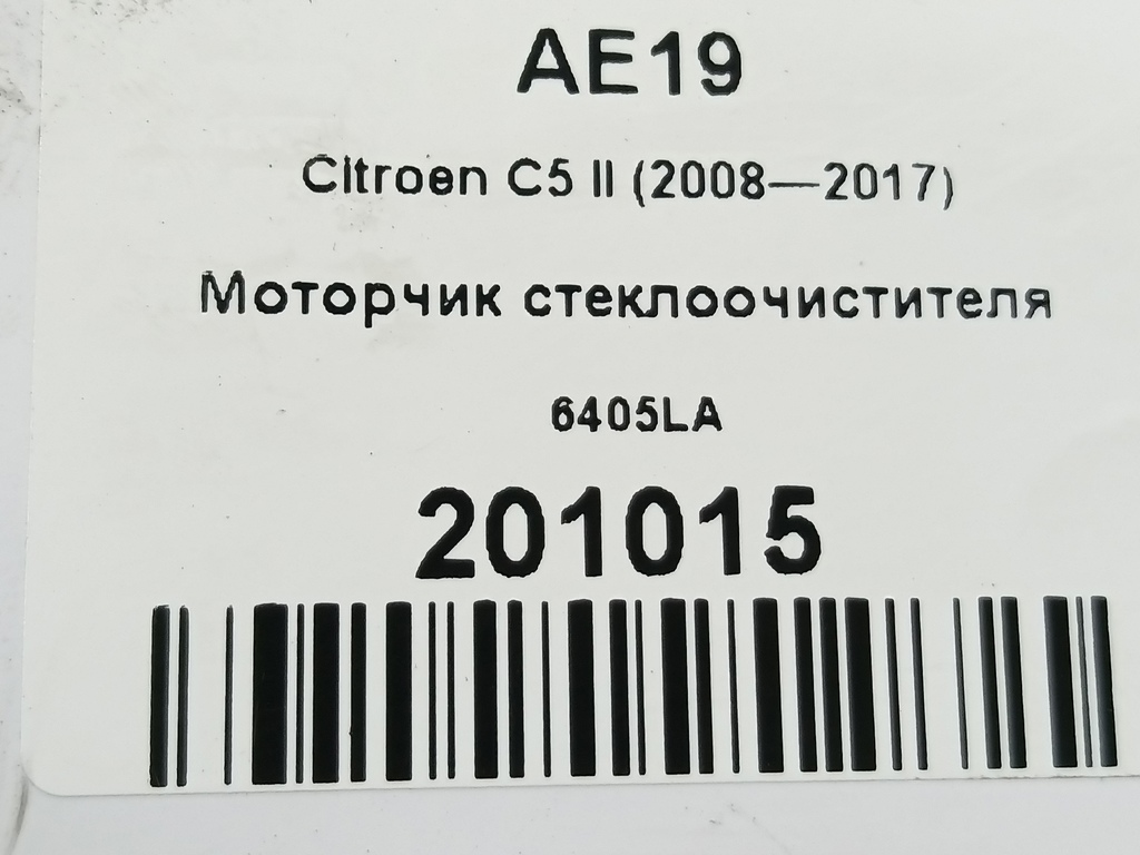 моторчик стеклоочистителя Citroen C5  6405LA, 19950 рублей, Москва