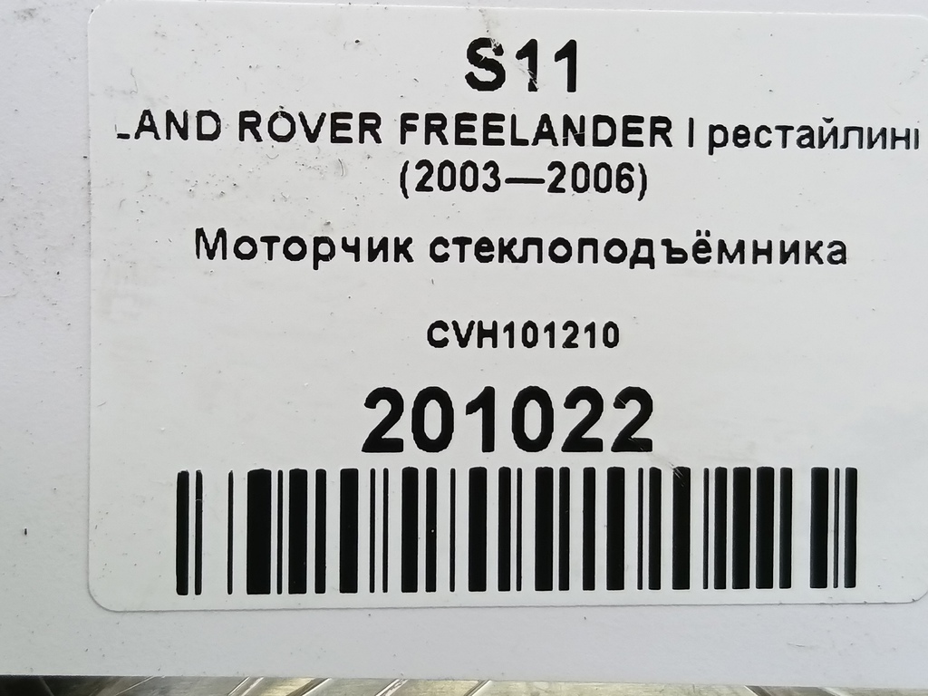 моторчик стеклоподъёмника LAND ROVER FREELANDER  CVH101210, 1550 рублей, Москва