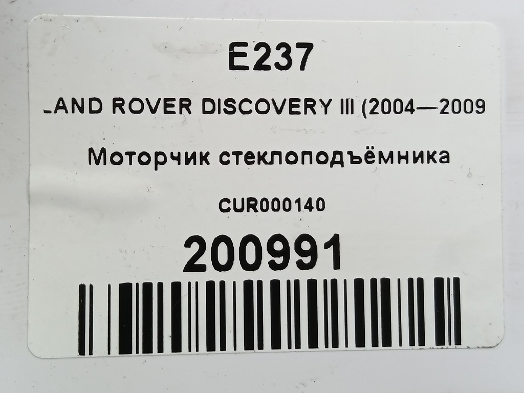 моторчик стеклоподъёмника LAND ROVER DISCOVERY  CUR000140, 630 рублей, Москва