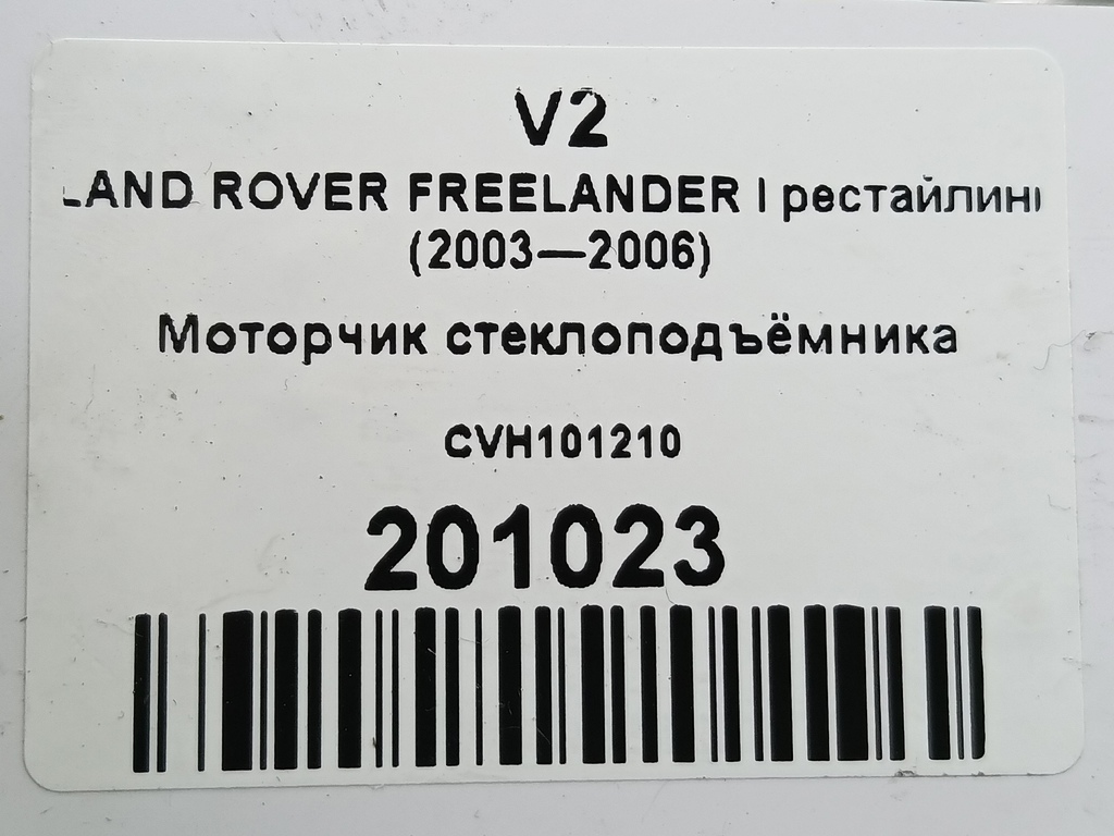 моторчик стеклоподъёмника LAND ROVER FREELANDER  CVH101210, 1550 рублей, Москва