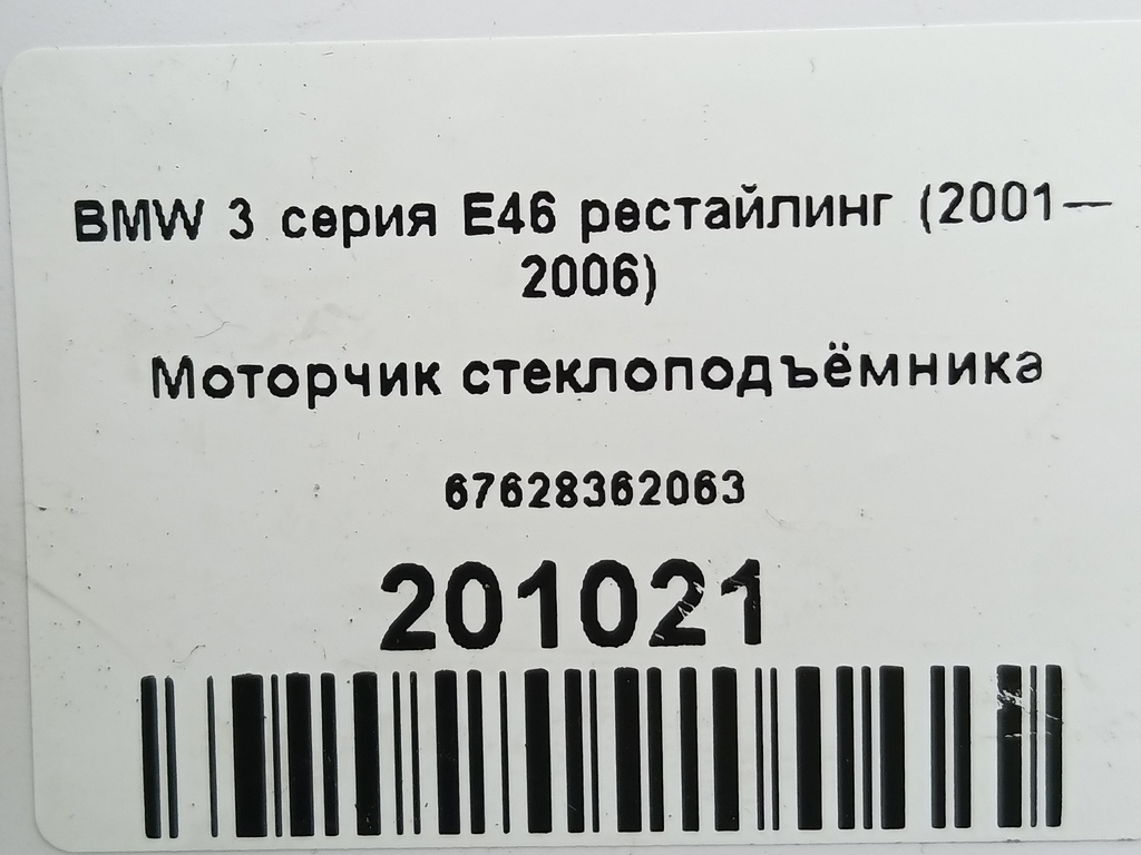 моторчик стеклоподъёмника BMW 3 серия  3881086G00, 1550 рублей, Москва