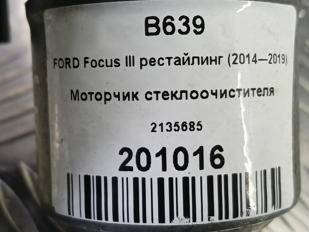 моторчик стеклоочистителя FORD Focus 2.0 AMT (160 л.с.)Focus  III рестайлинг (2014—2019) Седан 2135685, 4200 рублей, Москва