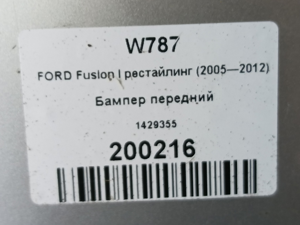 бампер FORD Fusion 1.4 MT (80 л.с.)Fusion  I рестайлинг (2005—2012) Хетчбэк 1429355, 17650 рублей, Москва