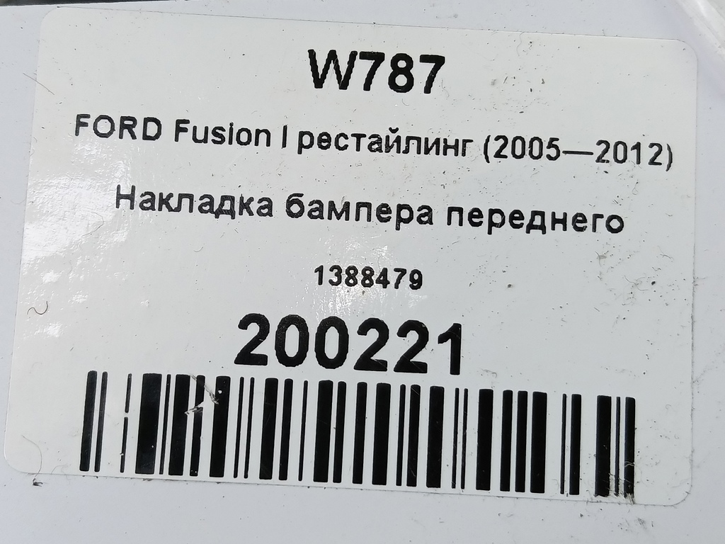 накладка бампера переднего FORD Fusion 1.4 MT (80 л.с.)Fusion  I рестайлинг (2005—2012) Хетчбэк 1388479, 2130 рублей, Москва