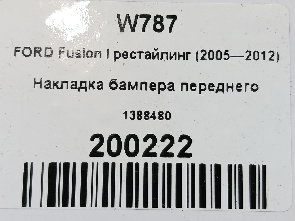накладка бампера переднего FORD Fusion 1.4 MT (80 л.с.)Fusion  I рестайлинг (2005—2012) Хетчбэк 1388480, 2130 рублей, Москва