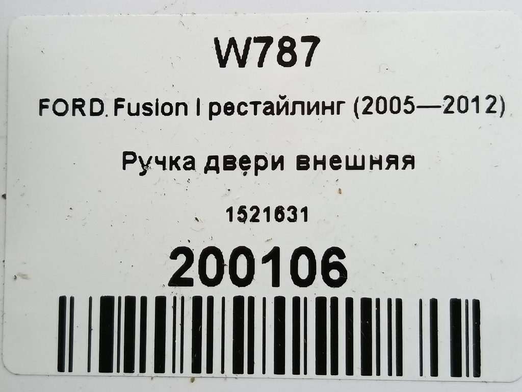 ручка двери внешняя FORD Fusion 1.4 MT (80 л.с.)Fusion  I рестайлинг (2005—2012) Хетчбэк 1521631, 1090 рублей, Москва
