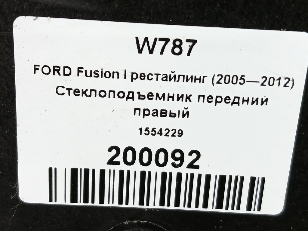 стеклоподъемник FORD Fusion 1.4 MT (80 л.с.)Fusion  I рестайлинг (2005—2012) Хетчбэк 1554229, 1210 рублей, Москва