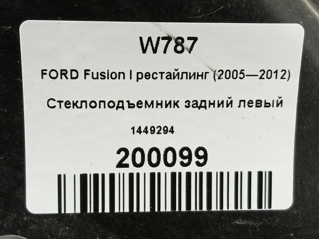 стеклоподъемник FORD Fusion 1.4 MT (80 л.с.)Fusion  I рестайлинг (2005—2012) Хетчбэк 1449294, 1090 рублей, Москва