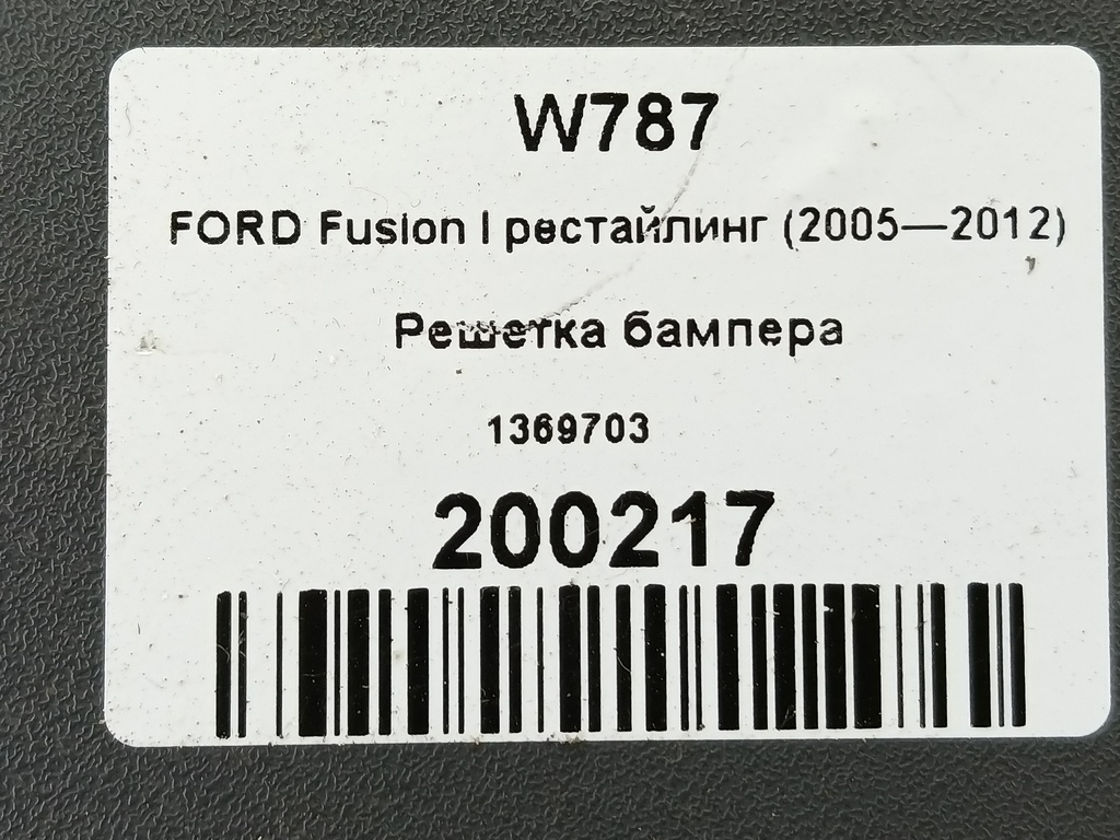 решетка бампера FORD Fusion 1.4 MT (80 л.с.)Fusion  I рестайлинг (2005—2012) Хетчбэк 1369703, 5350 рублей, Москва