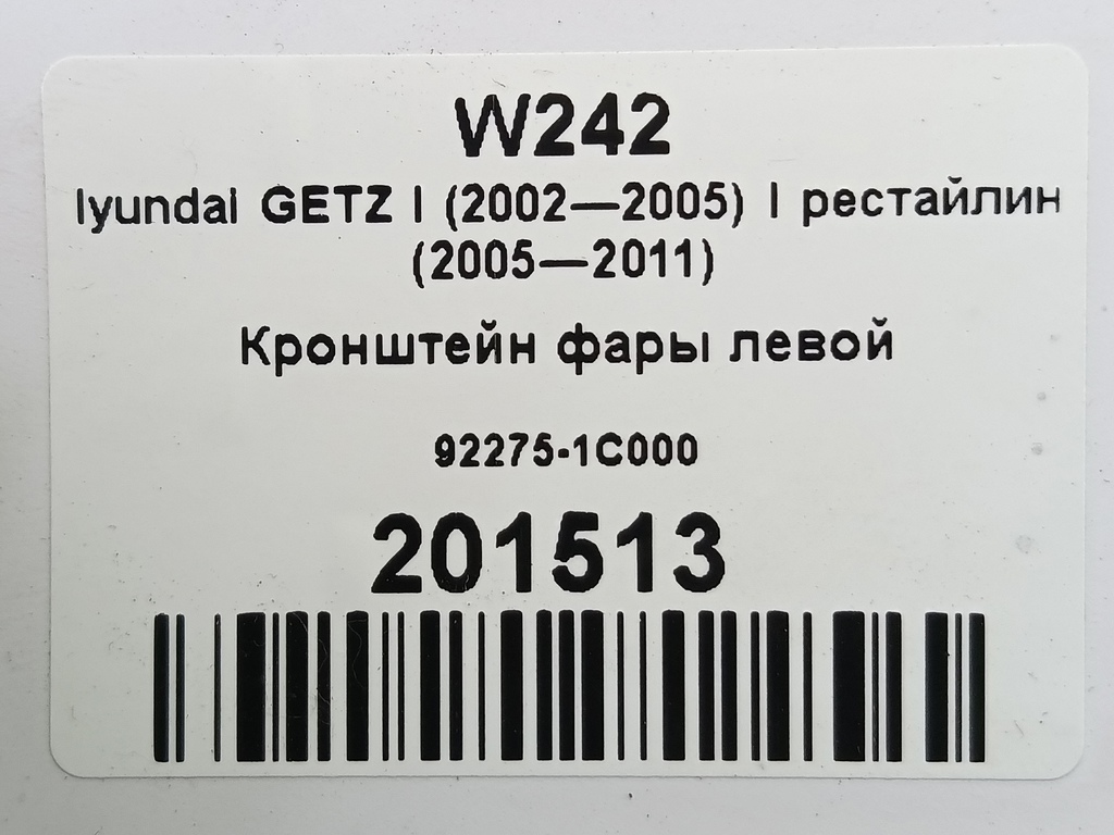 кронштейн фары Hyundai GETZ  92275-1C000, 520 рублей, Москва