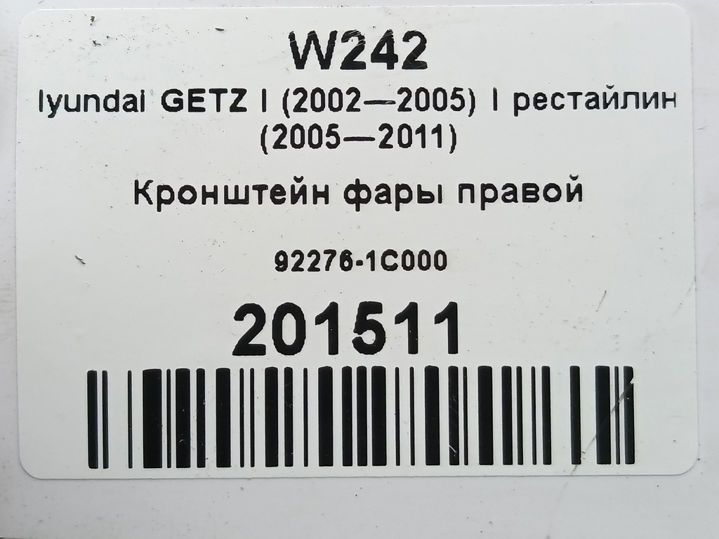 кронштейн фары Hyundai GETZ  92276-1C000, 520 рублей, Москва