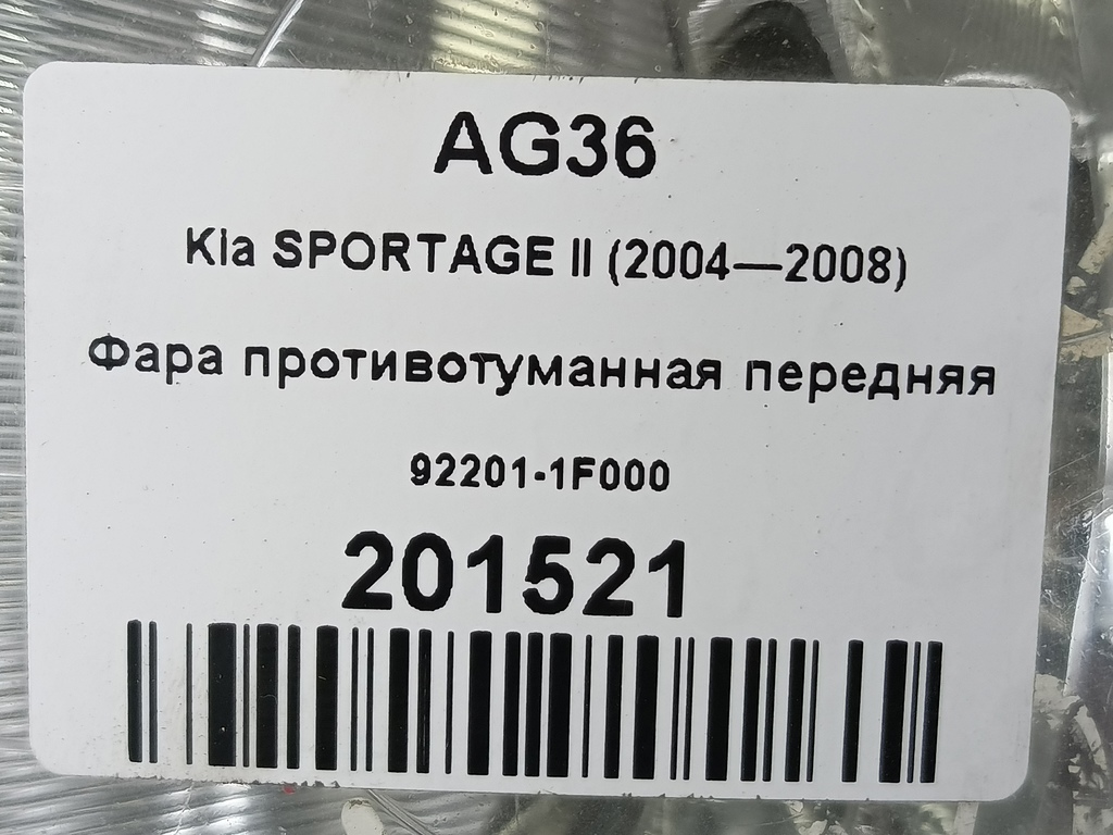 фара противотуманная Kia SPORTAGE  92201-1F000, 1550 рублей, Москва