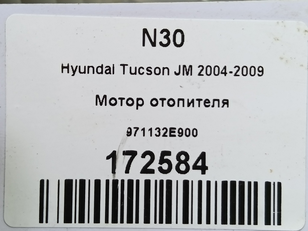 моторчик отопителя Hyundai TUCSON 2.0 CRDi AT (112 л.с.)Tucson  I (2004—2011) Внедорожник 971132E900, 1670 рублей, Москва