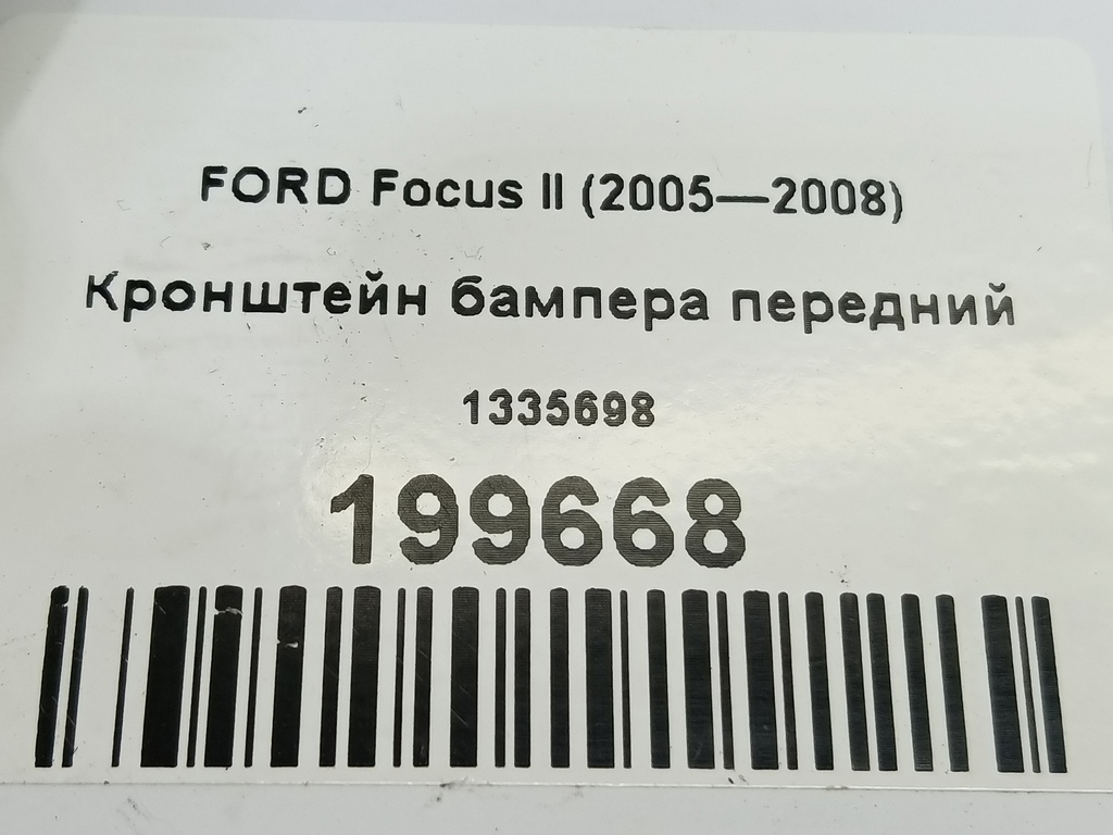 кронштейн бампера FORD Focus  1335698, 520 рублей, Москва