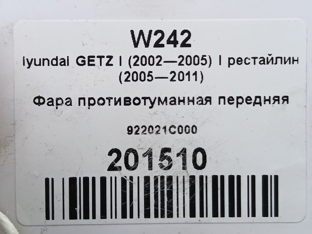 фара противотуманная Hyundai GETZ  92202-1C000, 1210 рублей, Москва