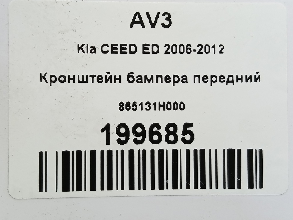 кронштейн бампера Kia Ceed  865131H000, 750 рублей, Москва