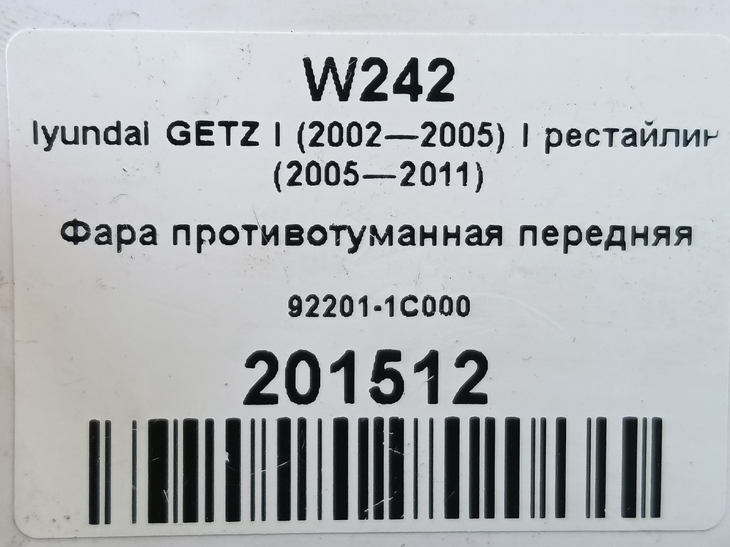 фара противотуманная Hyundai GETZ  92201-1C000, 1210 рублей, Москва
