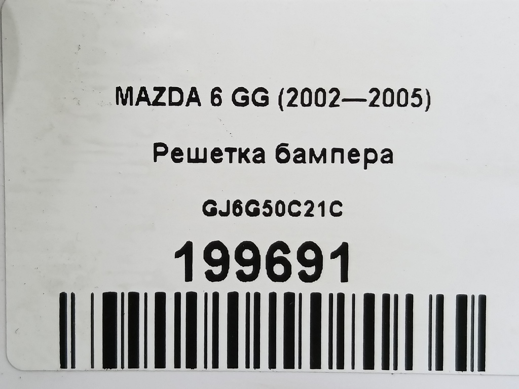 решетка бампера MAZDA 6  GJ6G50C21C, 1550 рублей, Москва