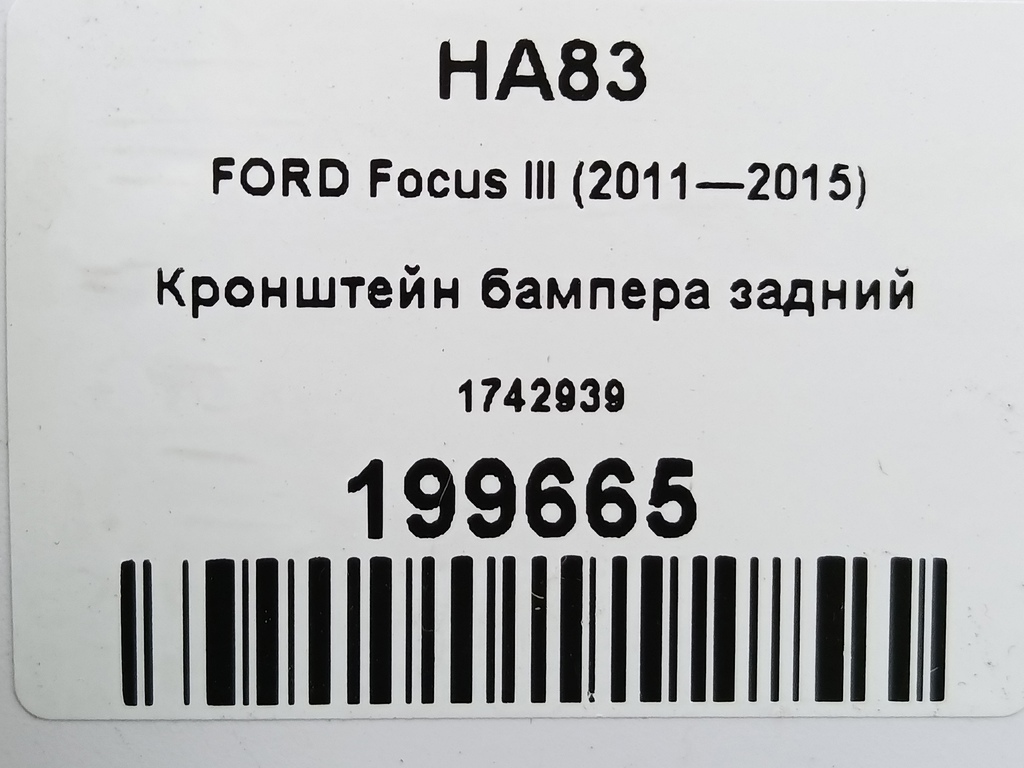 кронштейн бампера FORD Focus  1742939, 2010 рублей, Москва