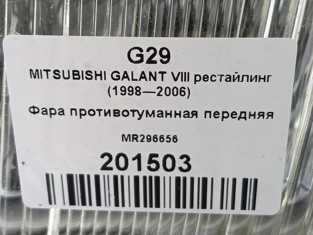 фара противотуманная MITSUBISHI GALANT  MR296656, 3620 рублей, Москва