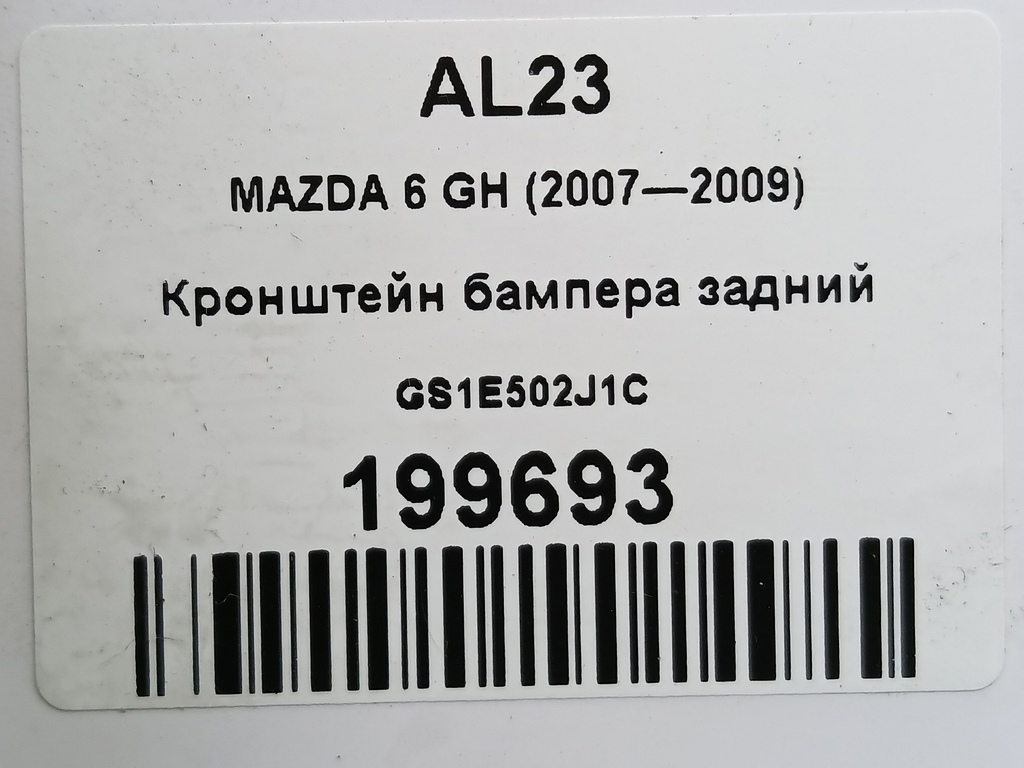 кронштейн бампера MAZDA 6  GS1E502J1C, 1550 рублей, Москва