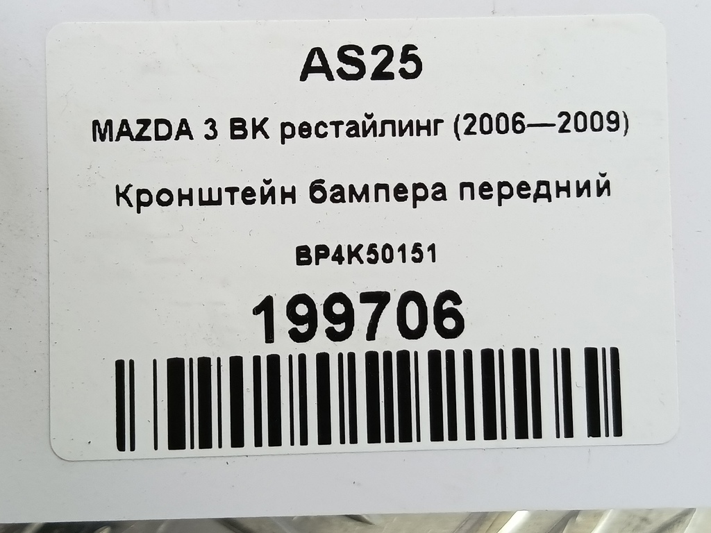 кронштейн бампера MAZDA 3  BP4K50151, 980 рублей, Москва