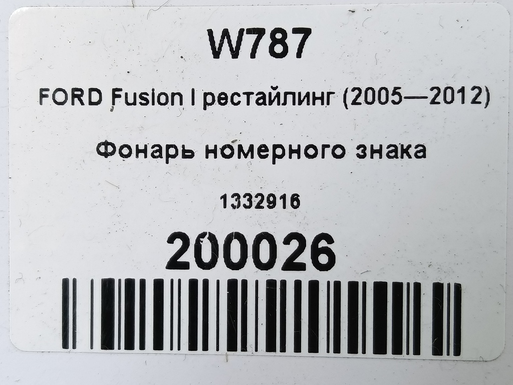 фонарь номерного знака FORD Fusion 1.4 MT (80 л.с.)Fusion  I рестайлинг (2005—2012) Хетчбэк 1332916, 860 рублей, Москва