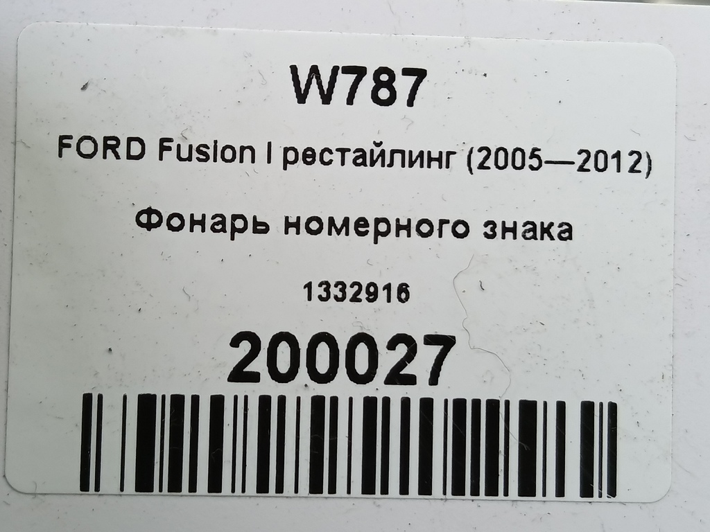 фонарь номерного знака FORD Fusion 1.4 MT (80 л.с.)Fusion  I рестайлинг (2005—2012) Хетчбэк 1332916, 860 рублей, Москва