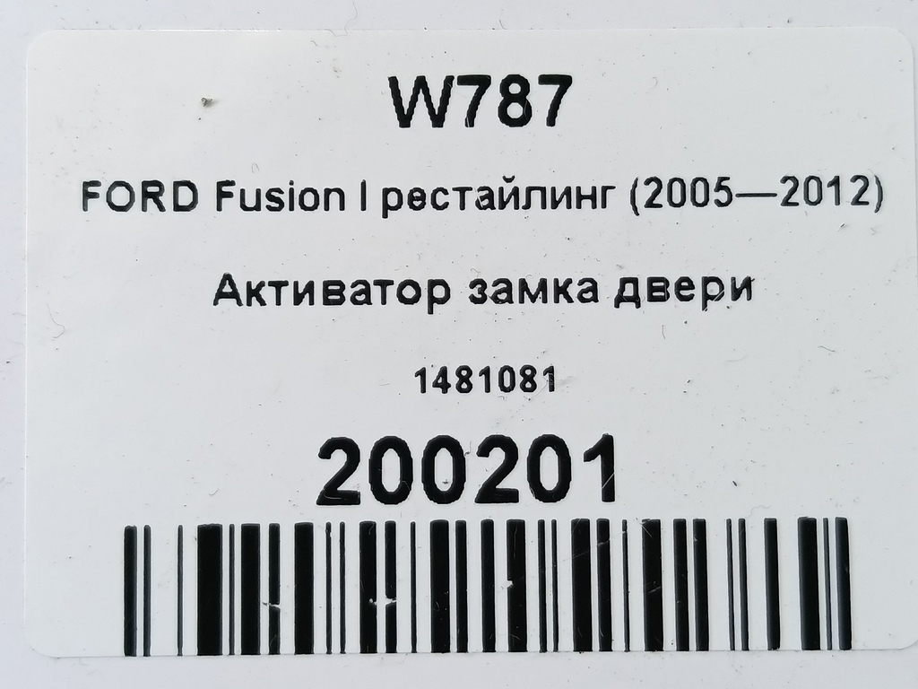активатор замка двери FORD Fusion 1.4 MT (80 л.с.)Fusion  I рестайлинг (2005—2012) Хетчбэк 1481081, 1550 рублей, Москва