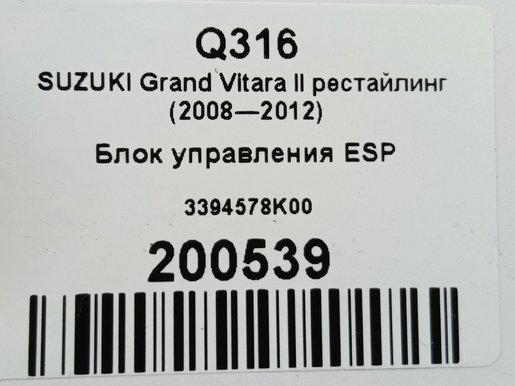 блок управления esp SUZUKI Grand Vitara 2.4 MT (169 л.с.)Grand Vitara  II рестайлинг (2008—2012) Внедорожник 3394578K00, 750 рублей, Москва