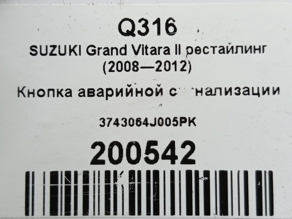 кнопка аварийной сигнализации SUZUKI Grand Vitara 2.4 MT (169 л.с.)Grand Vitara  II рестайлинг (2008—2012) Внедорожник 3743064J005PK, 630 рублей, Москва