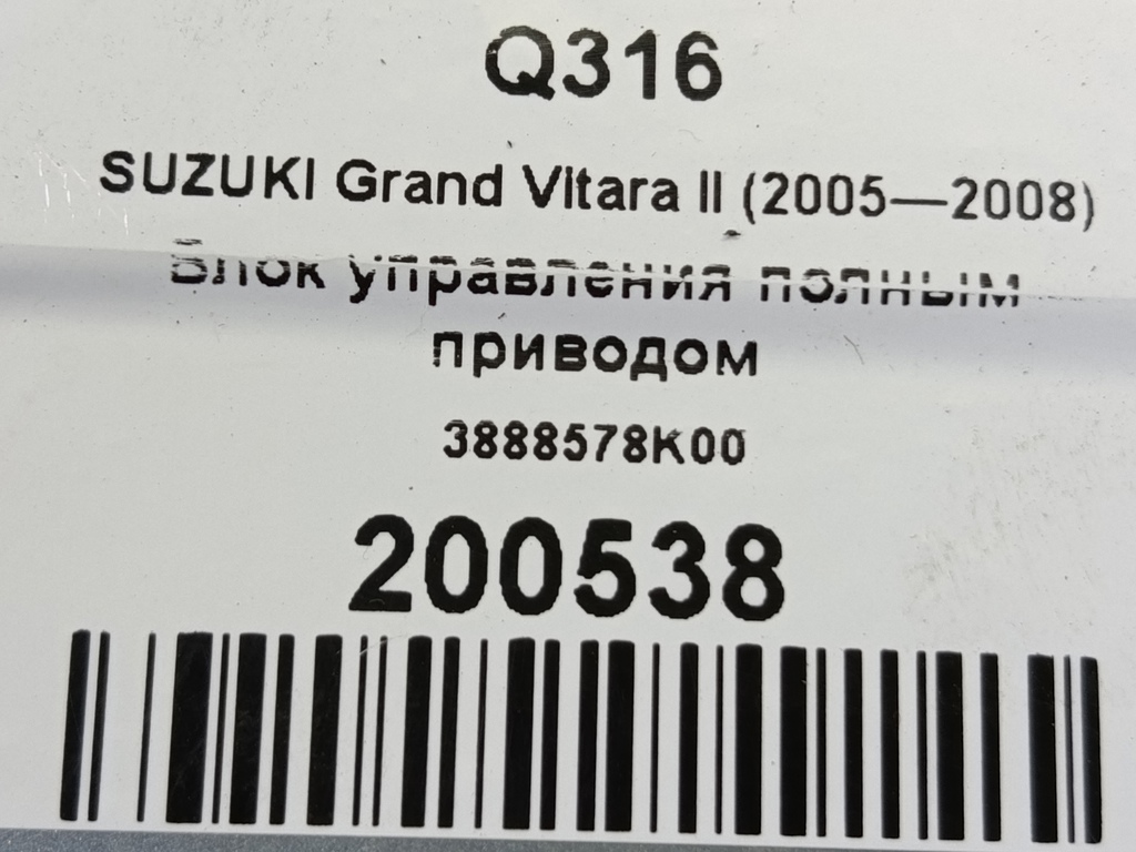 блок управления полным приводом SUZUKI Grand Vitara 2.4 MT (169 л.с.)Grand Vitara  II рестайлинг (2008—2012) Внедорожник 3888578K00, 1670 рублей, Москва