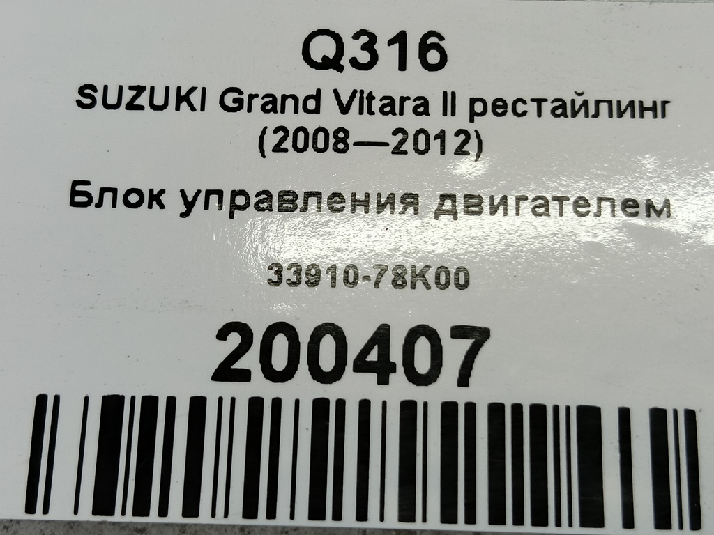 блок управления двигателем SUZUKI Grand Vitara 2.4 MT (169 л.с.)Grand Vitara  II рестайлинг (2008—2012) Внедорожник 33910-78K00, 2130 рублей, Москва