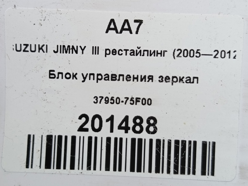 кнопка регулировки зеркал SUZUKI JIMNY Jimny 37950-75F00, 630 рублей, Москва