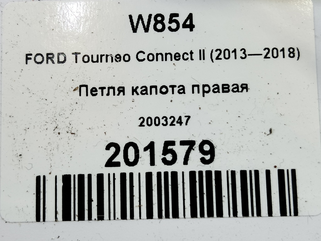 петля капота FORD Tourneo Connect  2003247, 4430 рублей, Москва