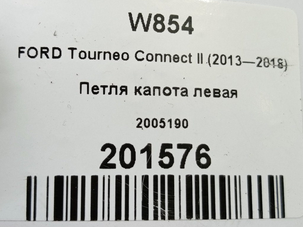 петля капота FORD Tourneo Connect  2005190, 2700 рублей, Москва