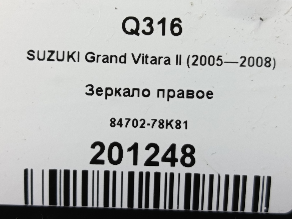 зеркало SUZUKI Grand Vitara 2.4 MT (169 л.с.)Grand Vitara  II рестайлинг (2008—2012) Внедорожник 84702-78K81, 17650 рублей, Москва